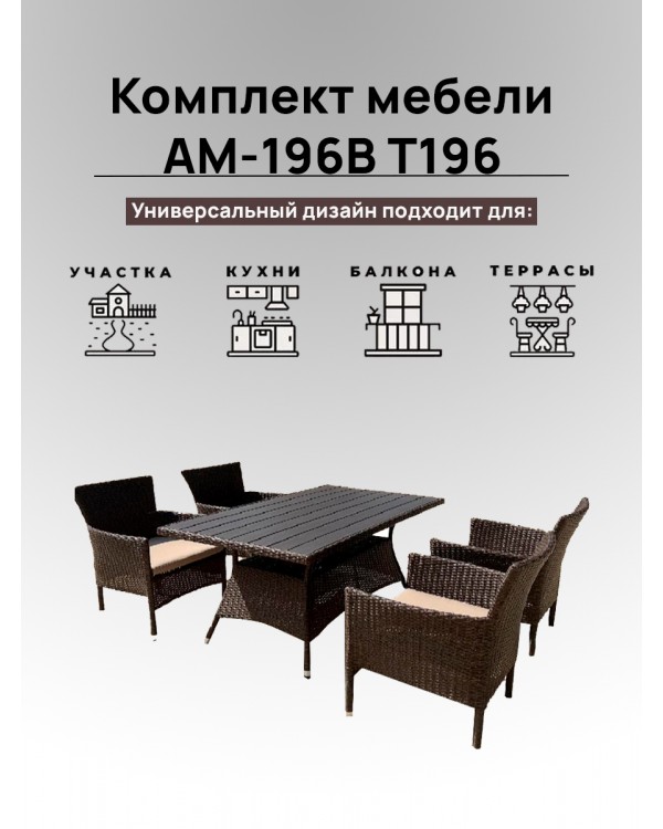 Комплект мебели AM-196B/T196 Brown 4Pcs