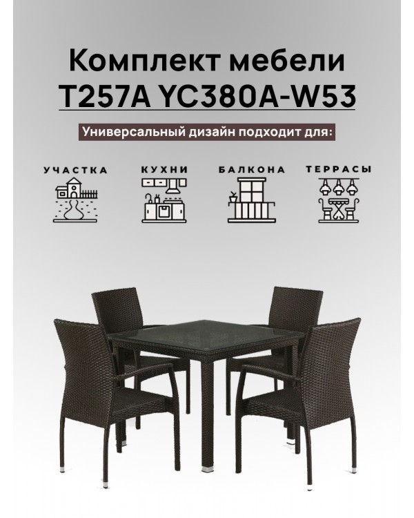 Комплект мебели T257A/YC380A-W53 Brown