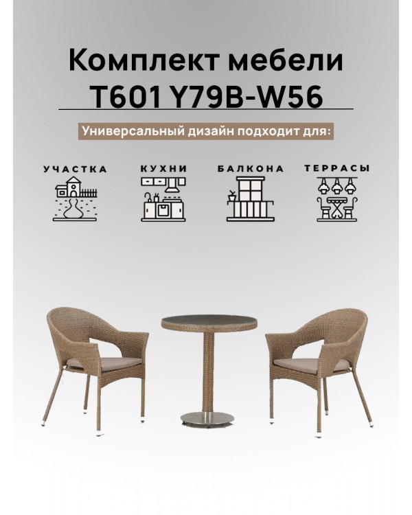 Комплект мебели T601/Y79B-W56 Light Brown