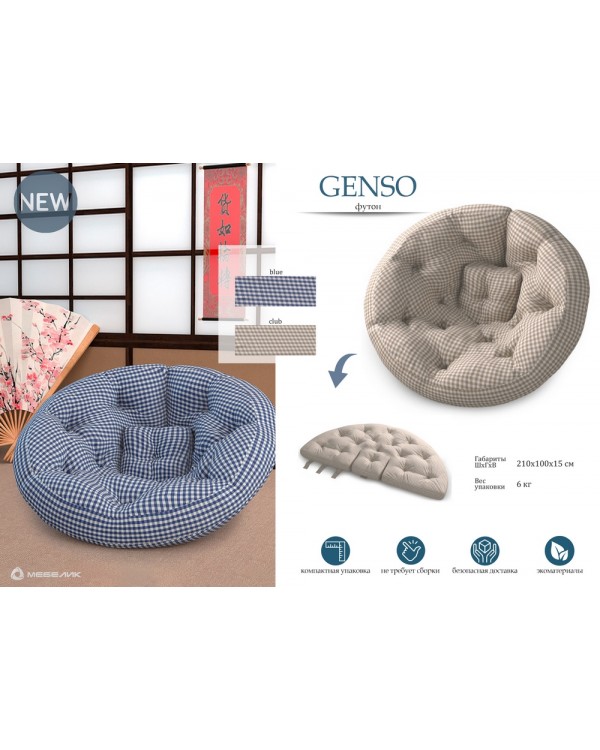 Футон Genso Club