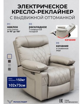Кресло реклайнер Бристоль кремовый-foto9
