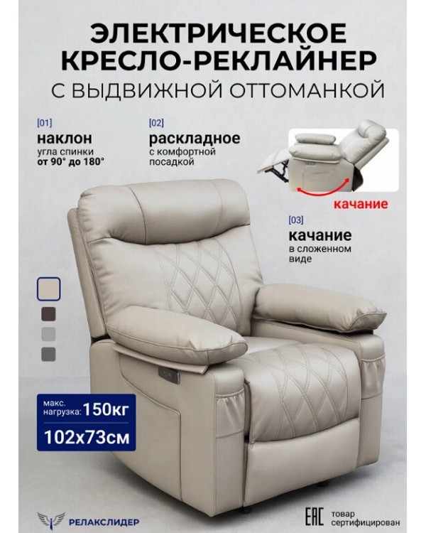 Кресло реклайнер Бристоль кремовый Кресло реклайнер Бристоль кремовый