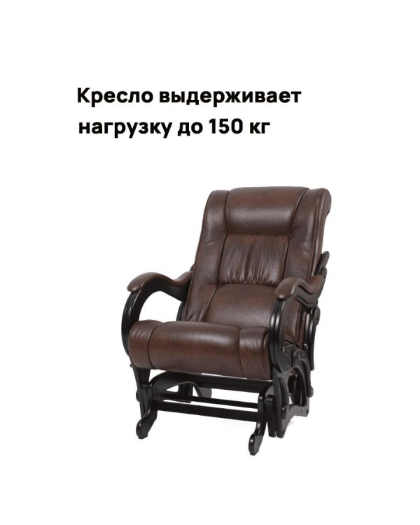 Кресло-глайдер Модель 78 Антик крокодил