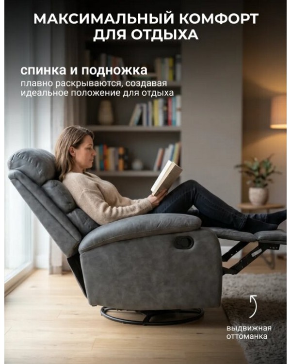 Кресло реклайнер Флоренция графит