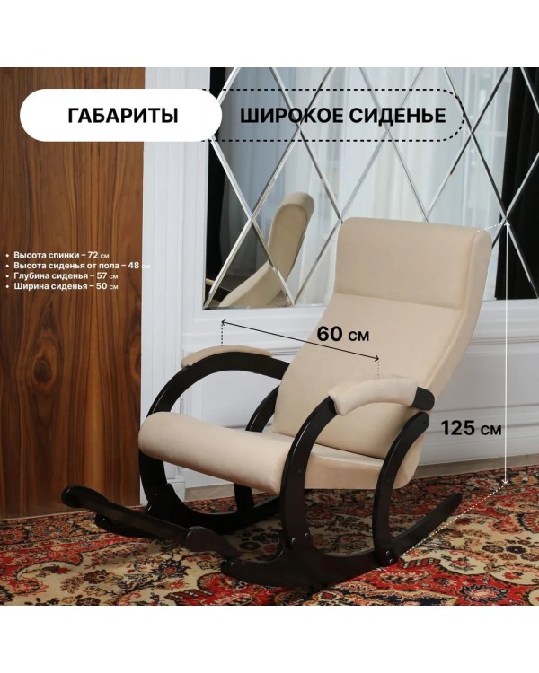 Кресло-качалка Марсель бежевый венге