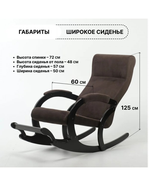 Кресло-качалка Марсель шоколад венге