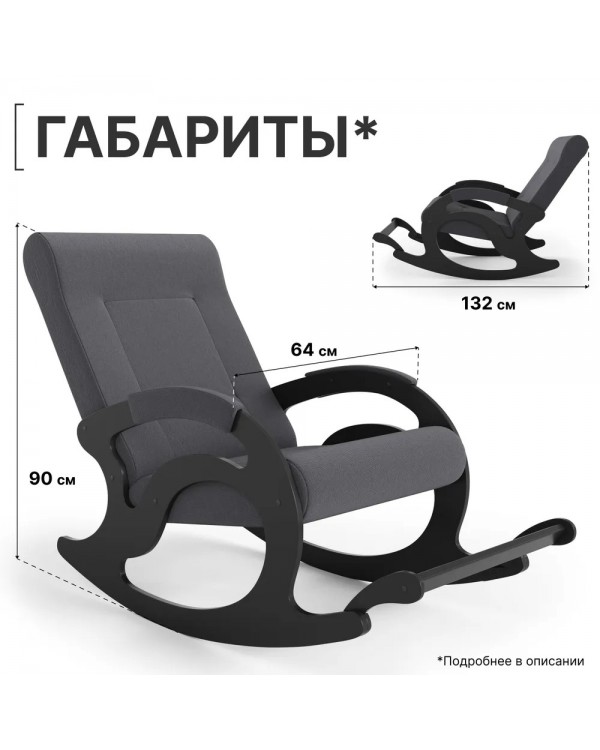 Кресло-качалка Тироль графит