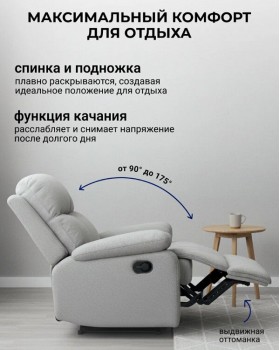 Кресло реклайнер Милан белый-foto11