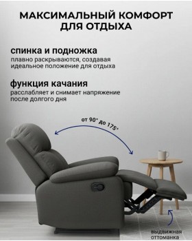 Кресло реклайнер Милан серый-foto4
