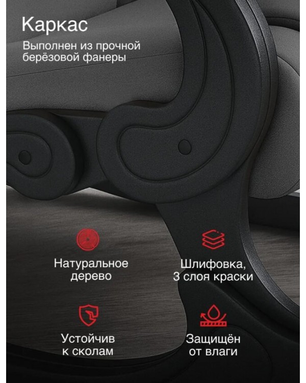 Кресло маятниковое Родос ткань Sensey Graphite Кресло маятниковое Родос ткань Sensey Graphite