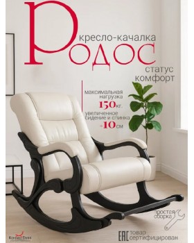 Кресло-качалка Родос экокожа крем-foto5