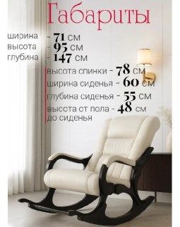 Кресло-качалка Родос экокожа крем-foto8