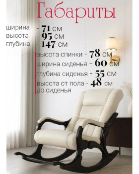 Кресло-качалка Родос экокожа крем-foto8