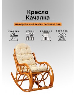 05/04 IND Кресло-качалка коньяк-foto5