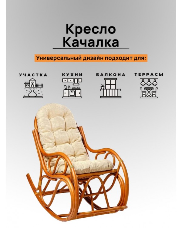 05/04 IND Кресло-качалка коньяк