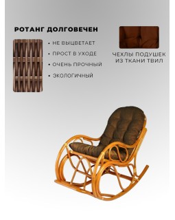 05/04 IND Кресло-качалка миндаль матовый Brown-foto3