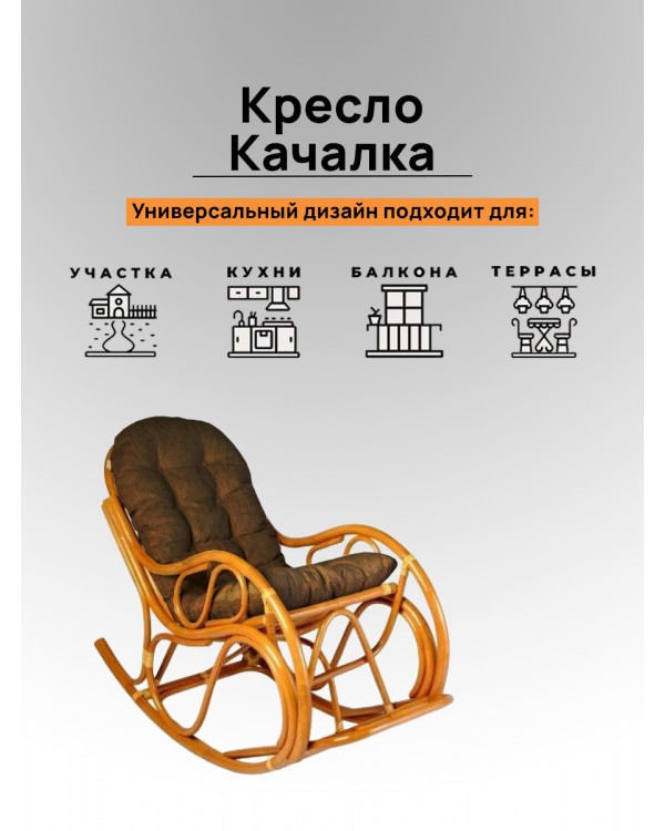 05/04 IND Кресло-качалка миндаль матовый Brown