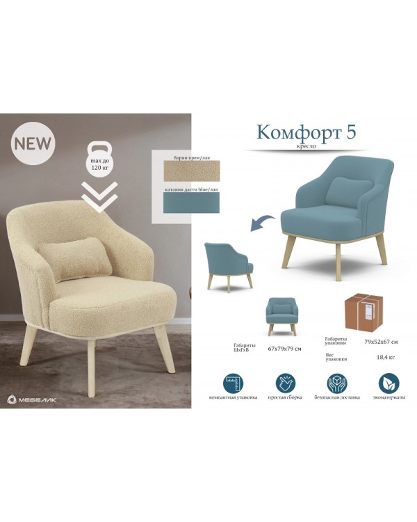 Кресло Комфорт 5 Катания дасти blue