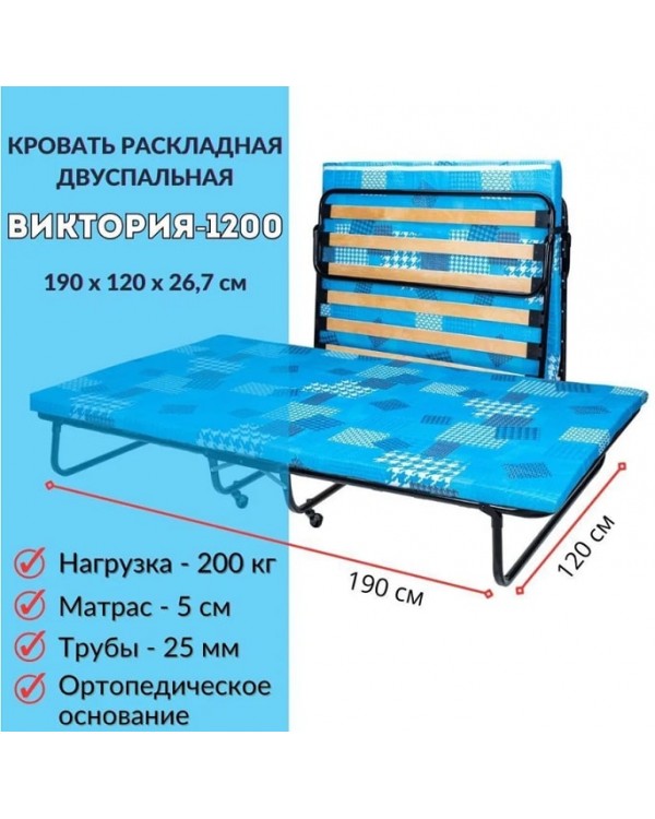 Кровать раскладная Виктория 1200 КТ-05Л