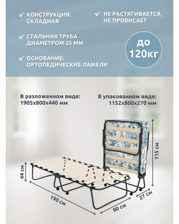 Кровать раскладная СОН 2