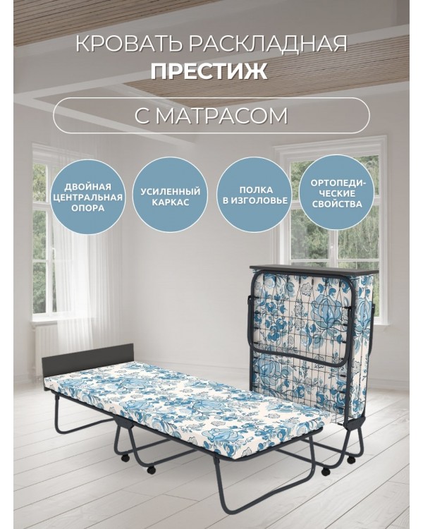 Кровать раскладная ПРЕСТИЖ