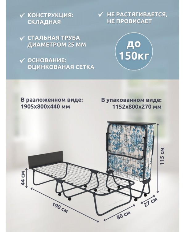 Кровать раскладная ПРЕСТИЖ