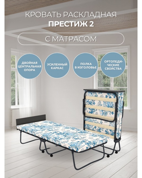 Кровать раскладная с матрасом ПРЕСТИЖ 2