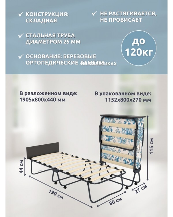 Кровать раскладная с матрасом ПРЕСТИЖ 2